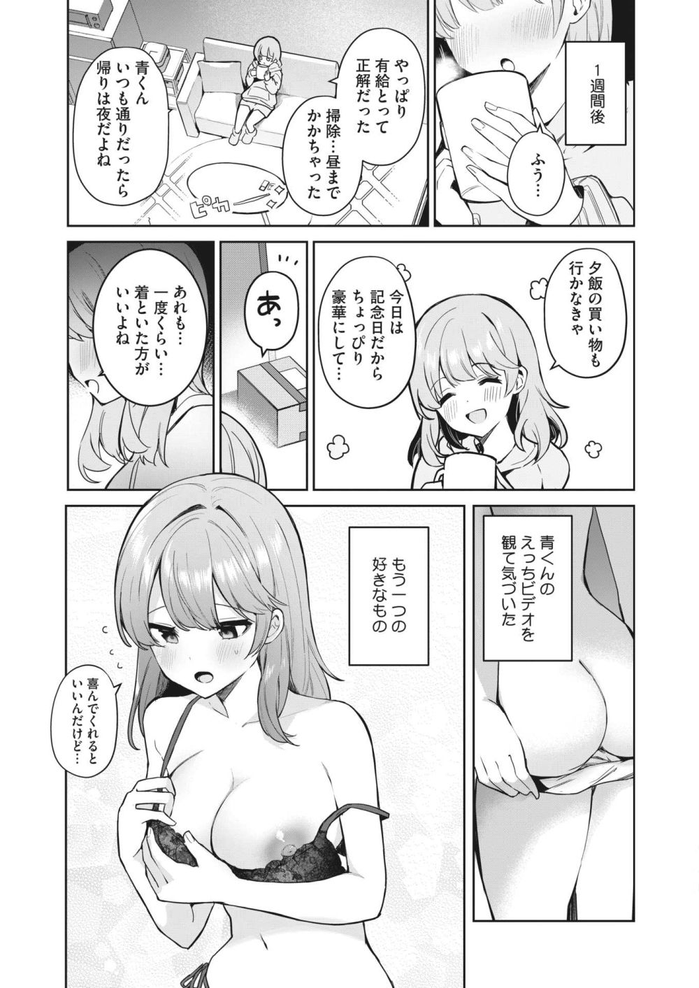 【エロ漫画】マンネリ気味な状況に危機感を覚える彼女がエッチの特訓【[Masco] マンネリ解消大作戦？！】