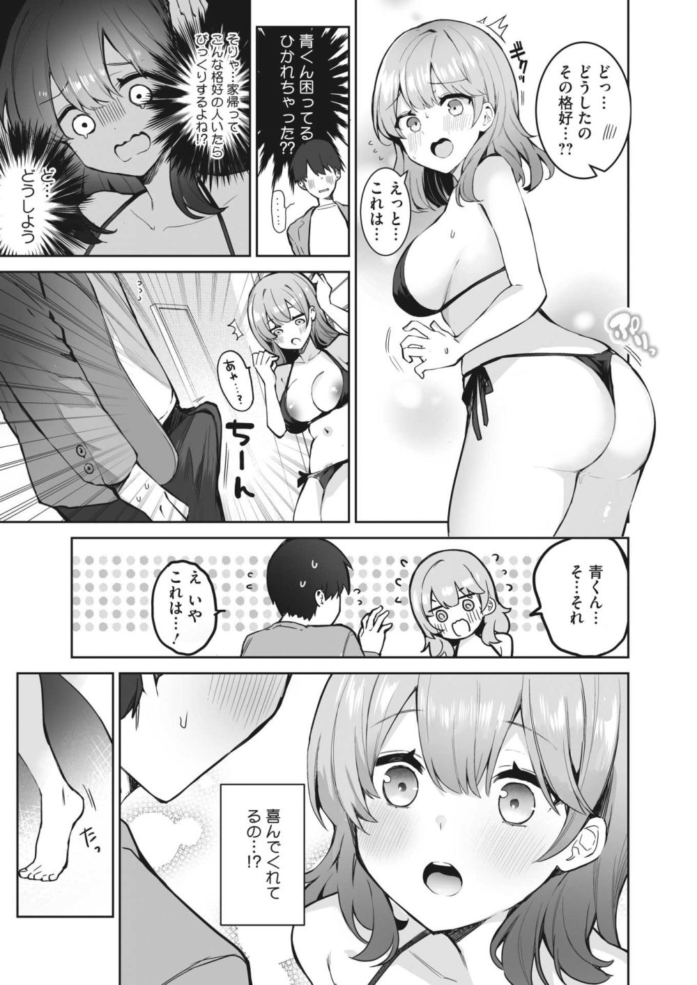 【エロ漫画】マンネリ気味な状況に危機感を覚える彼女がエッチの特訓【[Masco] マンネリ解消大作戦？！】