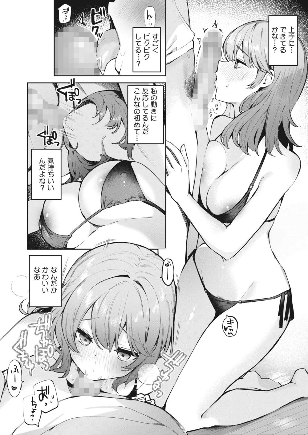 【エロ漫画】マンネリ気味な状況に危機感を覚える彼女がエッチの特訓【[Masco] マンネリ解消大作戦？！】