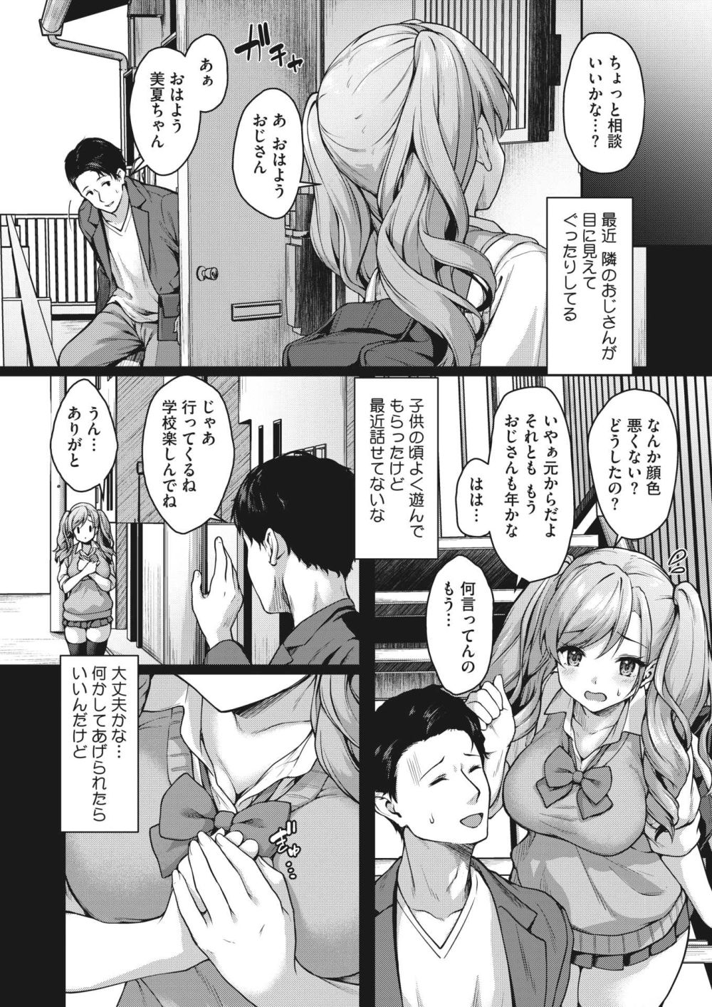 【エロ漫画】優しくママ味のあるJKに癒してもらうサービス【[淡夢] JKママ活のススメ！ 美夏の場合】