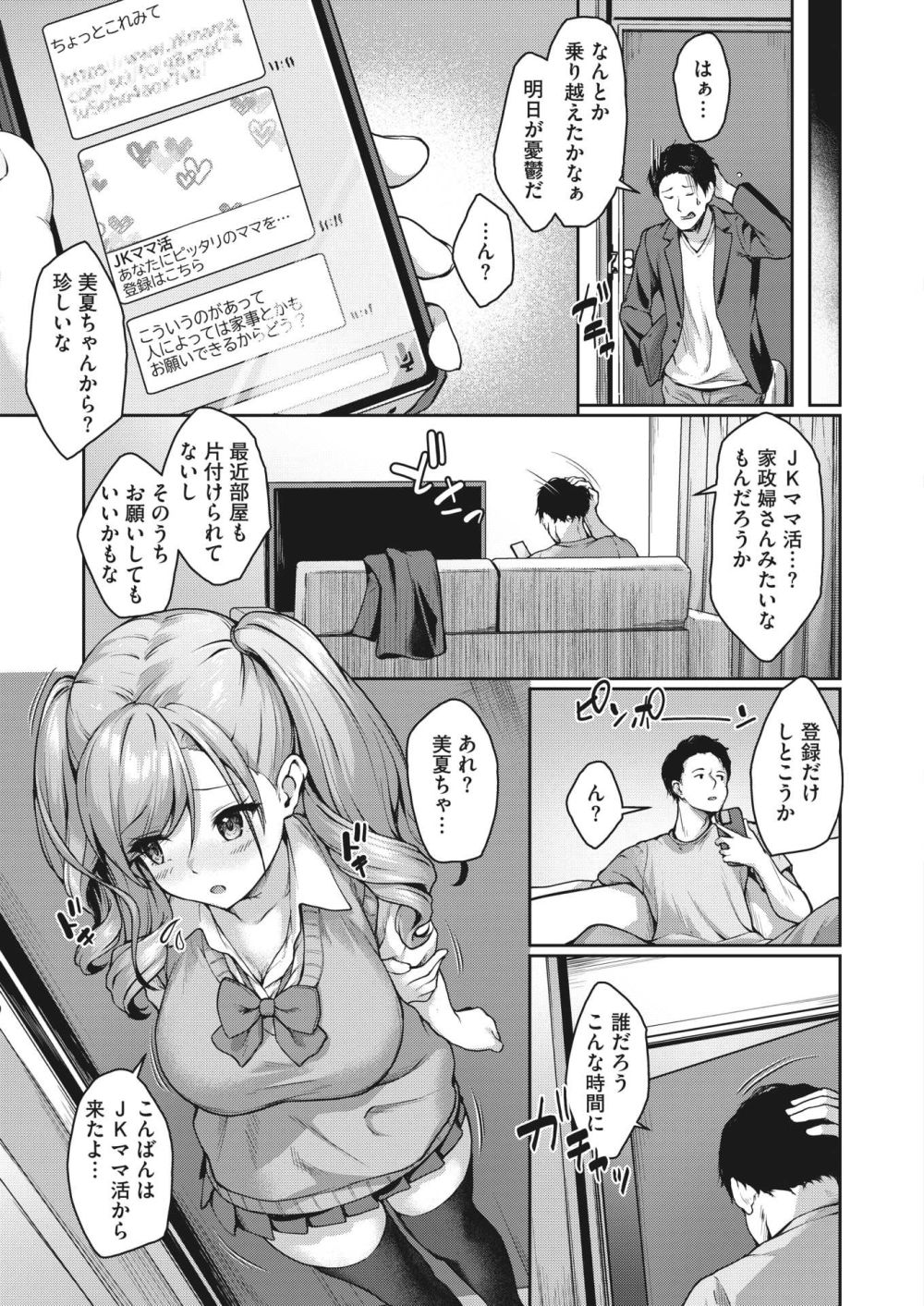 【エロ漫画】優しくママ味のあるJKに癒してもらうサービス【[淡夢] JKママ活のススメ！ 美夏の場合】