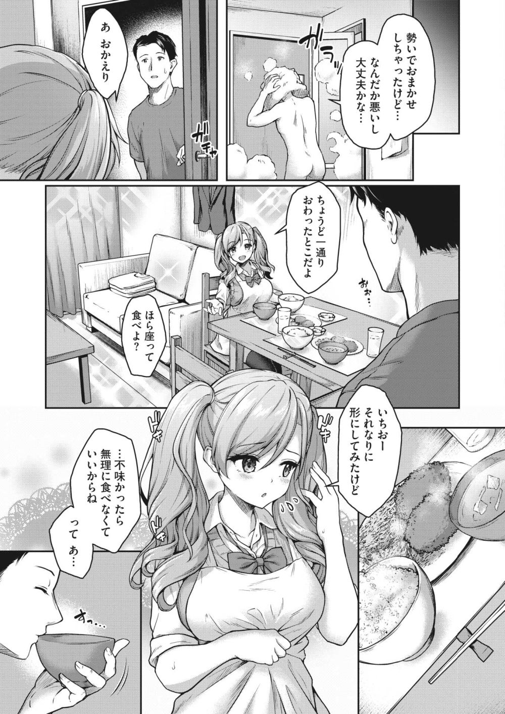 【エロ漫画】優しくママ味のあるJKに癒してもらうサービス【[淡夢] JKママ活のススメ！ 美夏の場合】