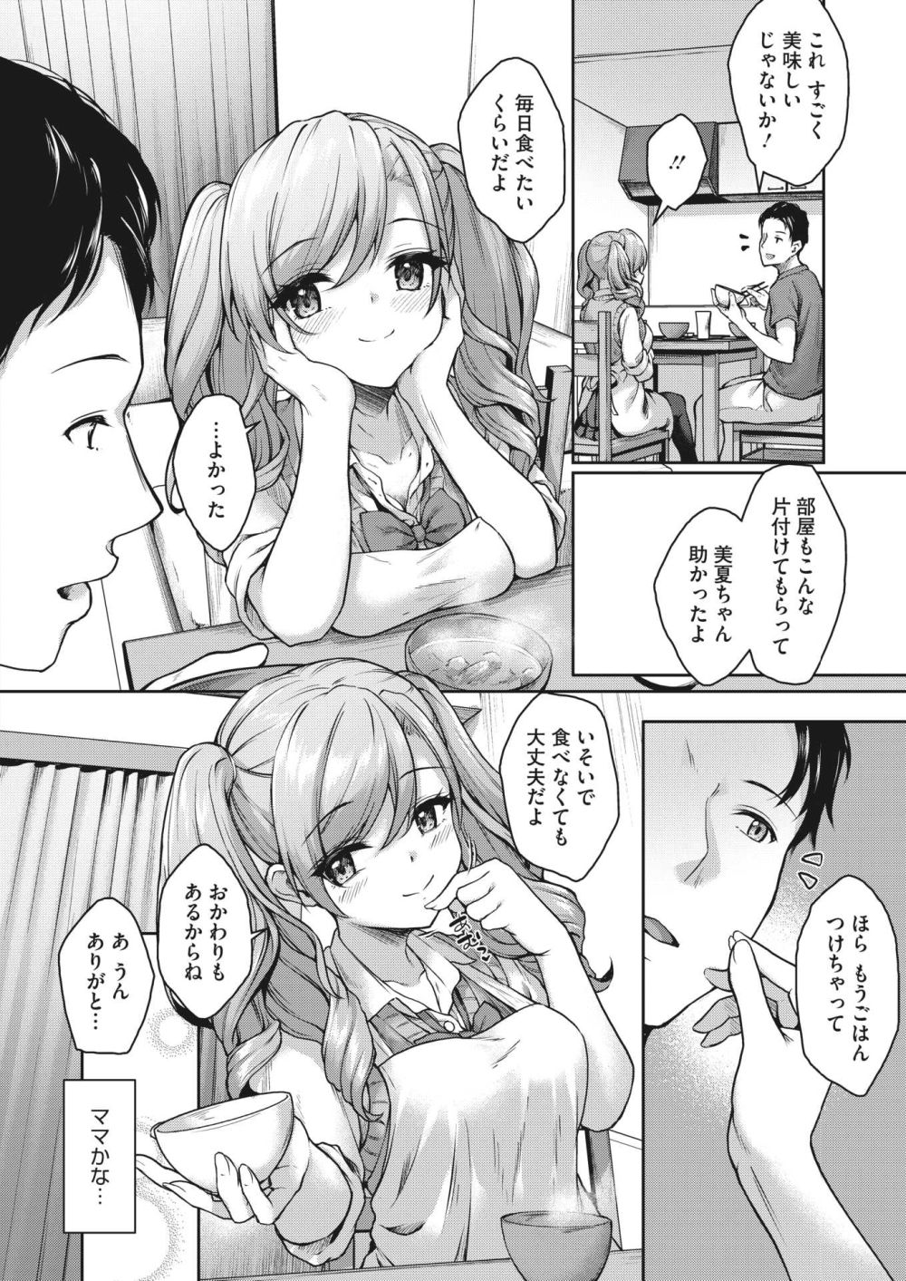 【エロ漫画】優しくママ味のあるJKに癒してもらうサービス【[淡夢] JKママ活のススメ！ 美夏の場合】