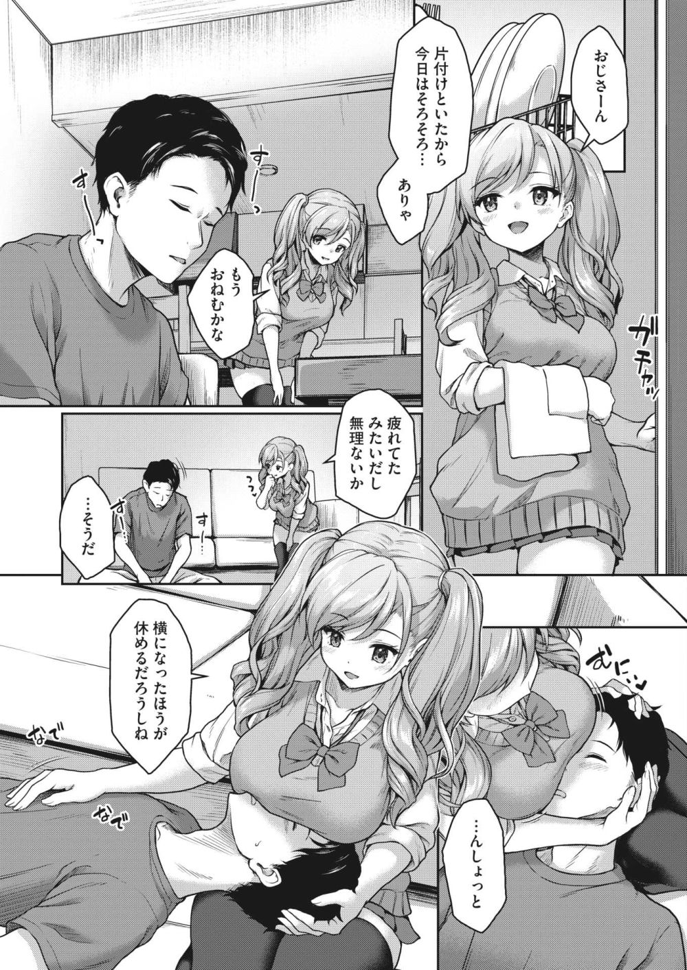 【エロ漫画】優しくママ味のあるJKに癒してもらうサービス【[淡夢] JKママ活のススメ！ 美夏の場合】