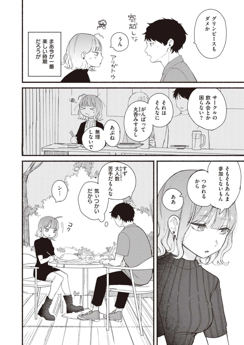 【エロ漫画】しつけ調教開発で変わってゆく彼女【[平丸あきら] 297日】