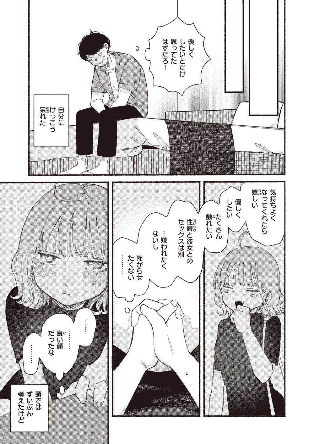 【エロ漫画】しつけ調教開発で変わってゆく彼女【[平丸あきら] 297日】