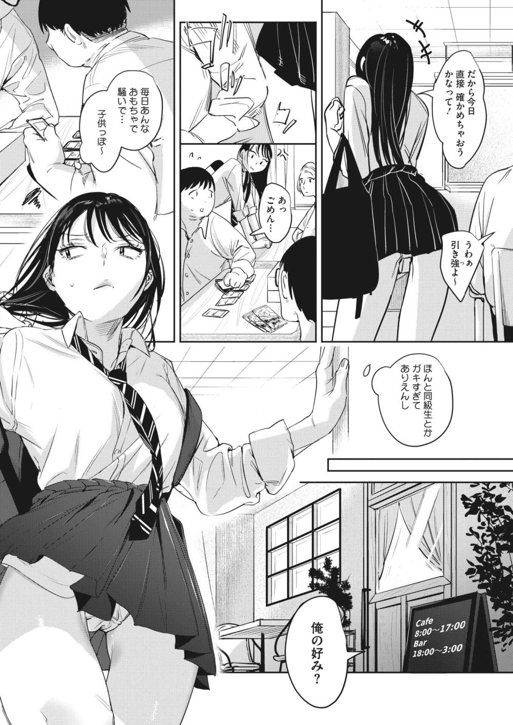 【エロ漫画】バイト先の先輩に片想い中のJKさん女の本領を発揮する【[2no.] 偏見のあなた 前編】