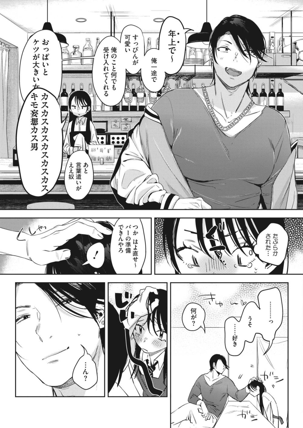 【エロ漫画】バイト先の先輩に片想い中のJKさん女の本領を発揮する【[2no.] 偏見のあなた 前編】