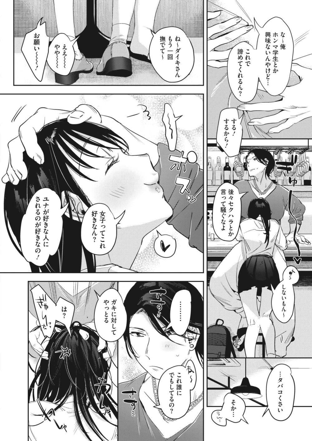 【エロ漫画】バイト先の先輩に片想い中のJKさん女の本領を発揮する【[2no.] 偏見のあなた 前編】