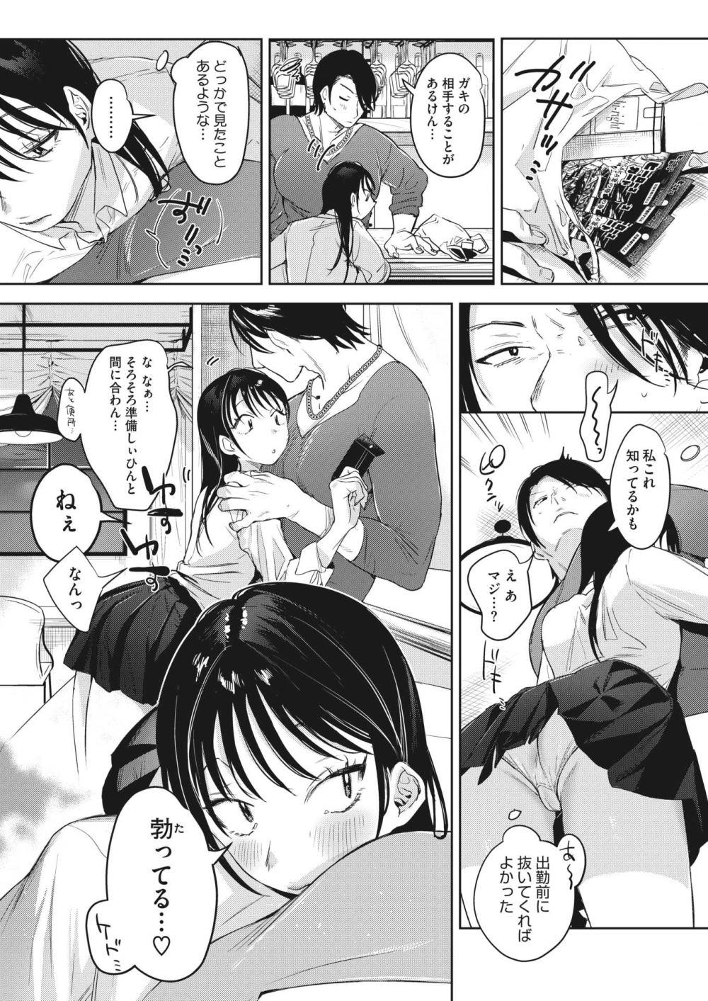 【エロ漫画】バイト先の先輩に片想い中のJKさん女の本領を発揮する【[2no.] 偏見のあなた 前編】