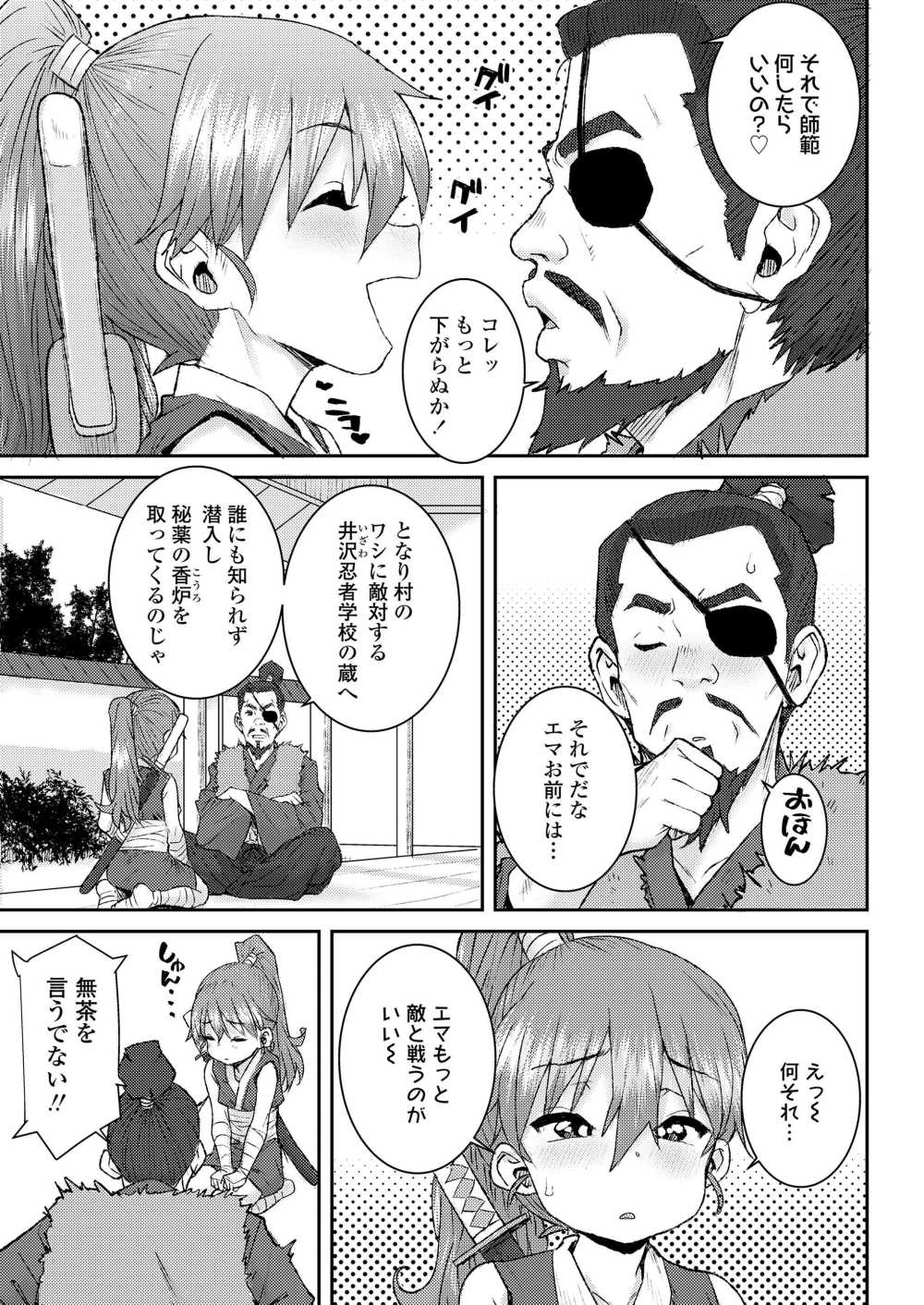 【エロ漫画】一人前のくノ一を目指し日々精進を続けるメスガキ忍者【[ポンスケ] メスガキ忍者エマちゃん◇】