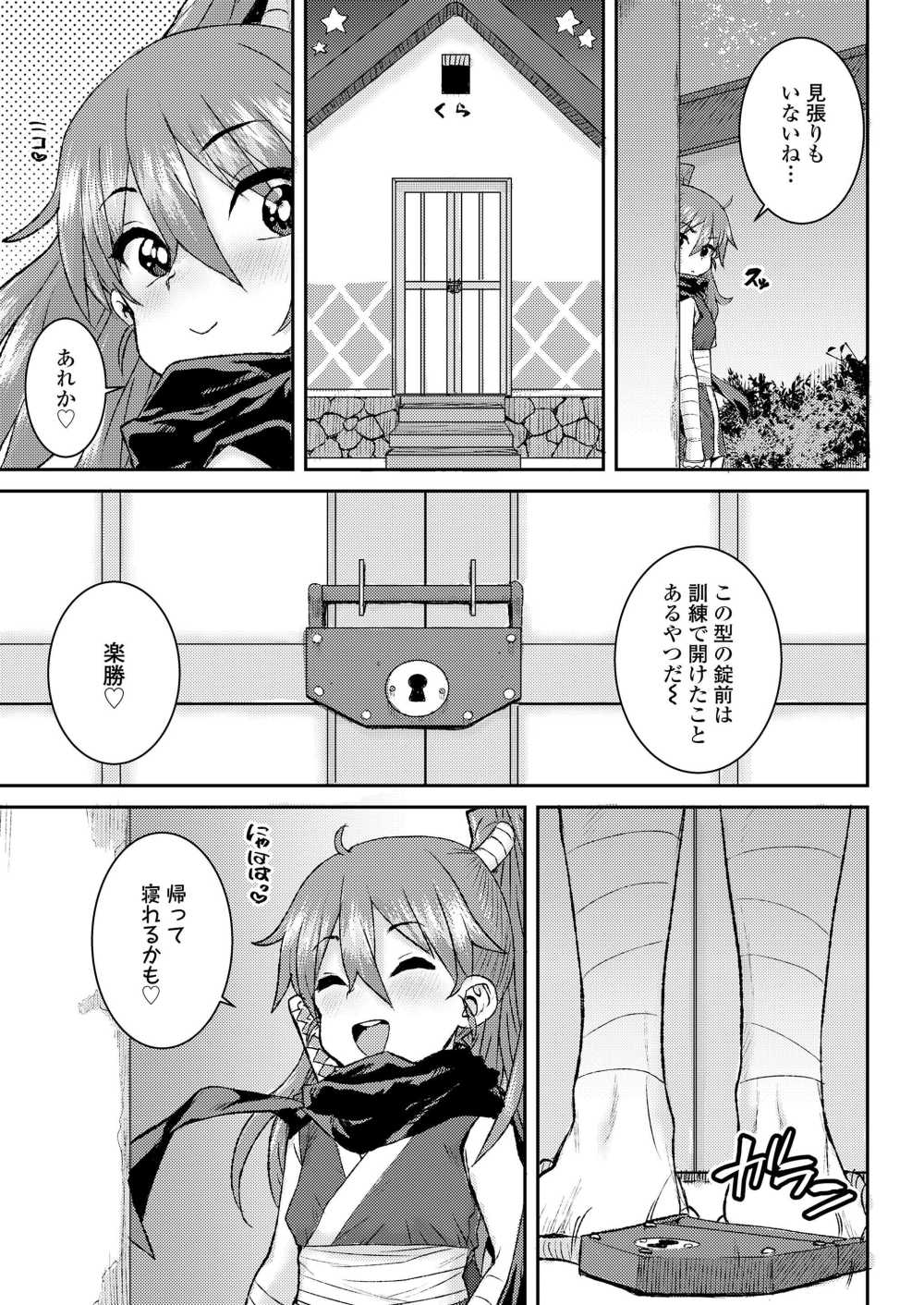 【エロ漫画】一人前のくノ一を目指し日々精進を続けるメスガキ忍者【[ポンスケ] メスガキ忍者エマちゃん◇】