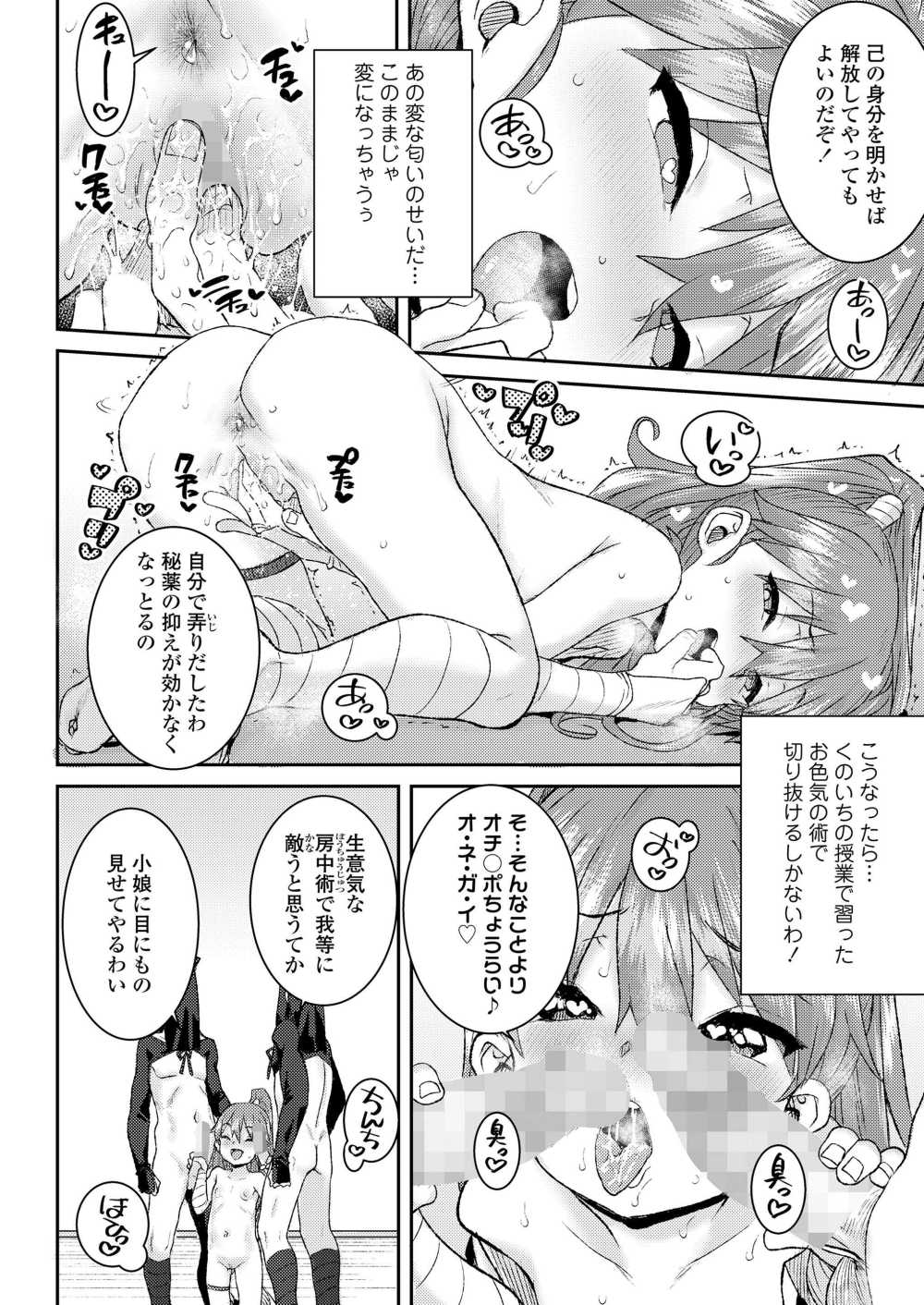 【エロ漫画】一人前のくノ一を目指し日々精進を続けるメスガキ忍者【[ポンスケ] メスガキ忍者エマちゃん◇】