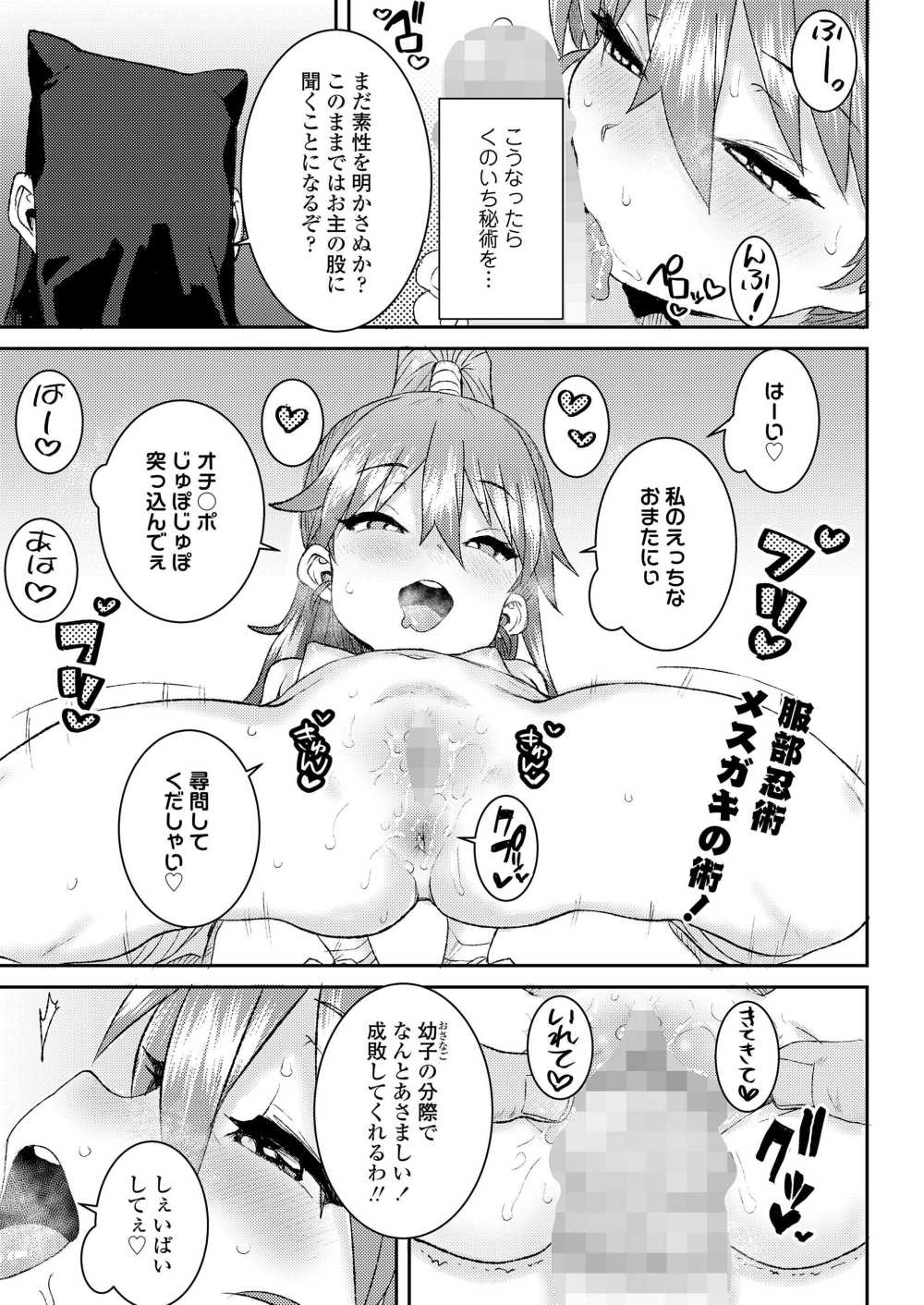 【エロ漫画】一人前のくノ一を目指し日々精進を続けるメスガキ忍者【[ポンスケ] メスガキ忍者エマちゃん◇】