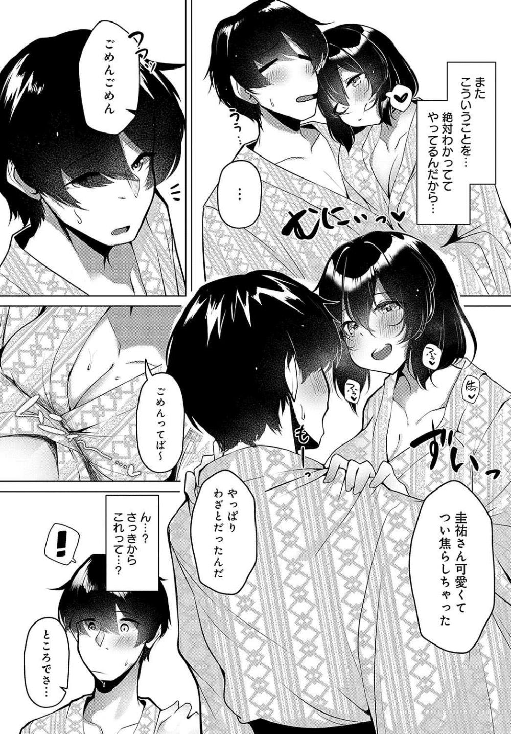 【エロ漫画】温泉旅行先で“イタズラ”してきた妻にお仕置きHしちゃう【[けーしむ] スチームスキーム】