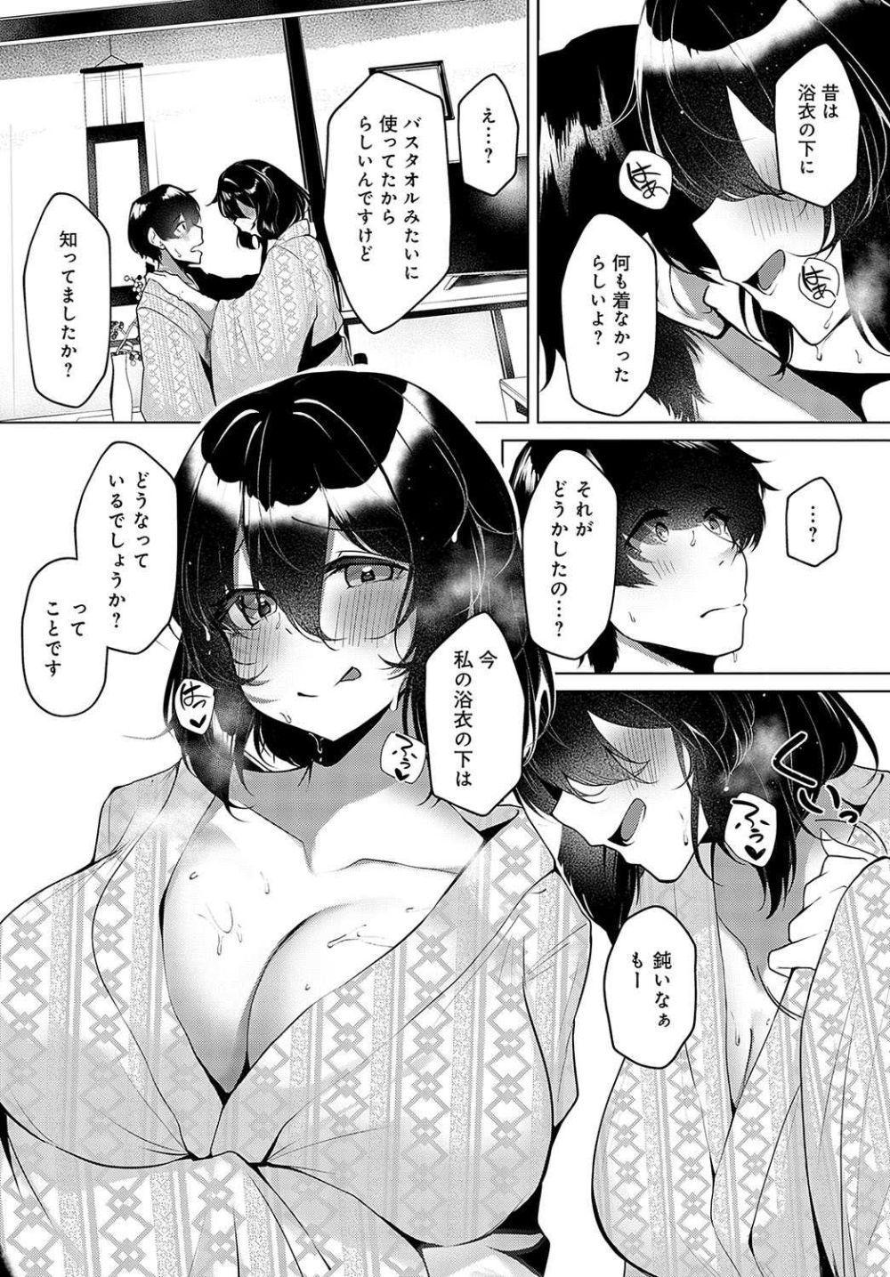 【エロ漫画】温泉旅行先で“イタズラ”してきた妻にお仕置きHしちゃう【[けーしむ] スチームスキーム】