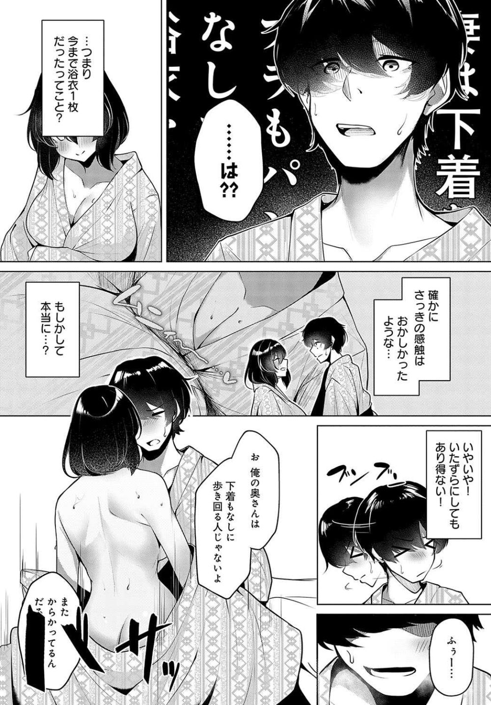 【エロ漫画】温泉旅行先で“イタズラ”してきた妻にお仕置きHしちゃう【[けーしむ] スチームスキーム】