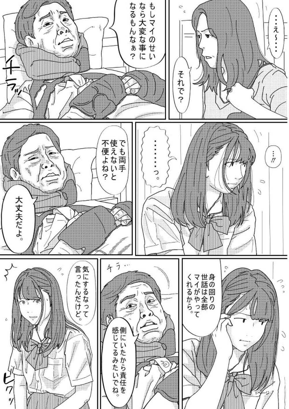 【エロ同人】生活の為再婚した母の義父が娘のマイに迫るキモエロイ話【[サークルこたつぶとん] 再婚した母の義父がキモ過ぎる件】