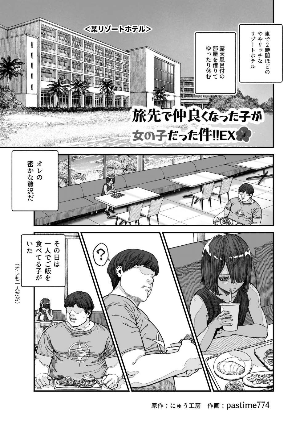 【エロ同人】旅先でカードゲームを通じて仲良くなった男くんが美形の女の子だった【[にゅう工房] 旅先で仲良くなった子が男と思ってたら女の子だった件！！EX】