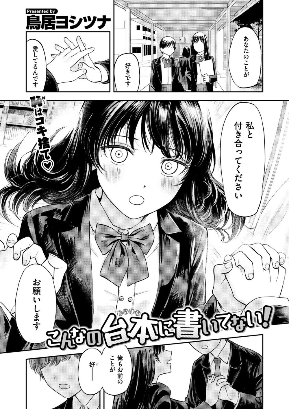 【エロ漫画】弱小演劇部の傍若無人な女部長に服を脱がされ拘束される【[鳥居ヨシツナ] こんなの台本に書いてない！】