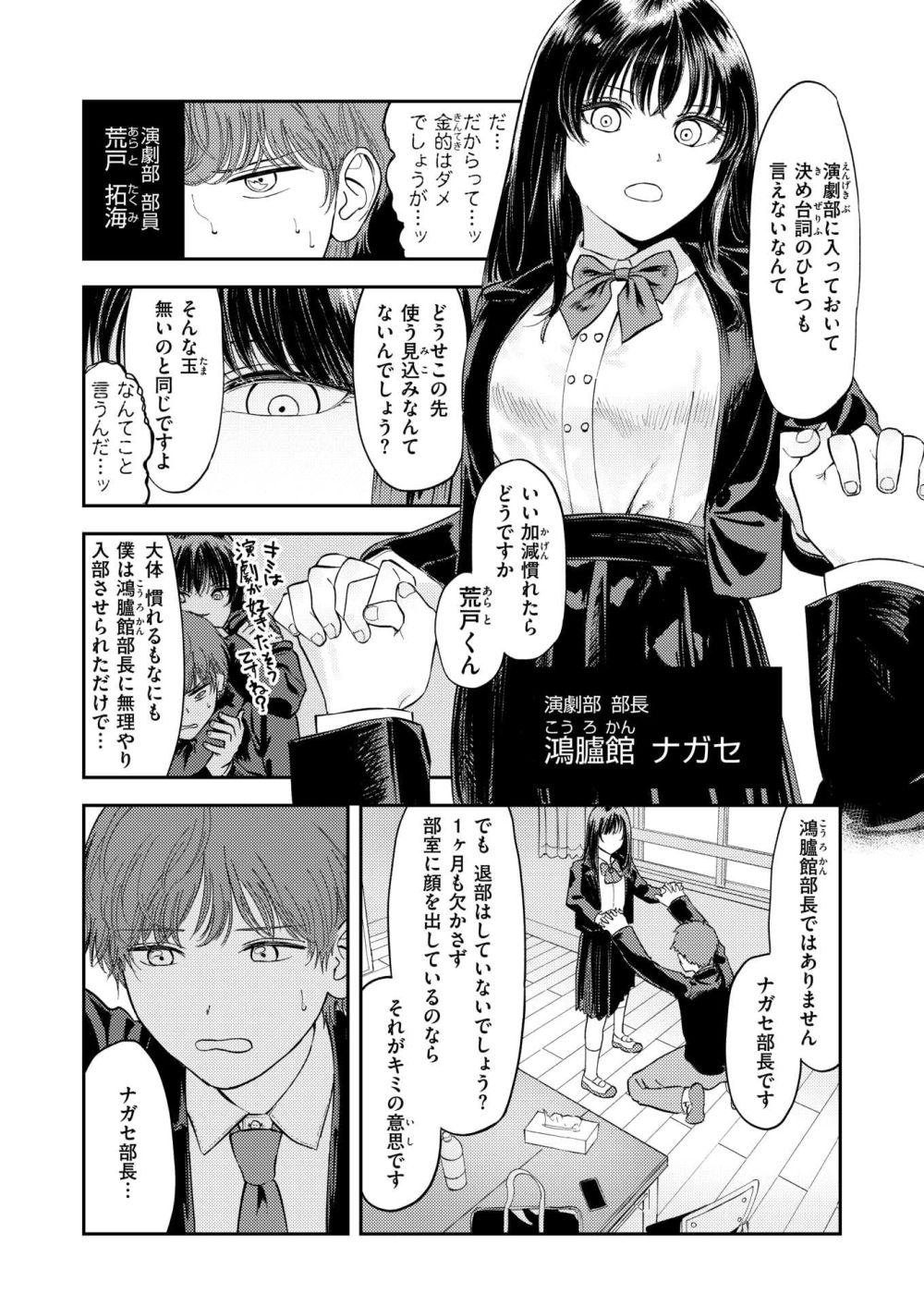 【エロ漫画】弱小演劇部の傍若無人な女部長に服を脱がされ拘束される【[鳥居ヨシツナ] こんなの台本に書いてない！】