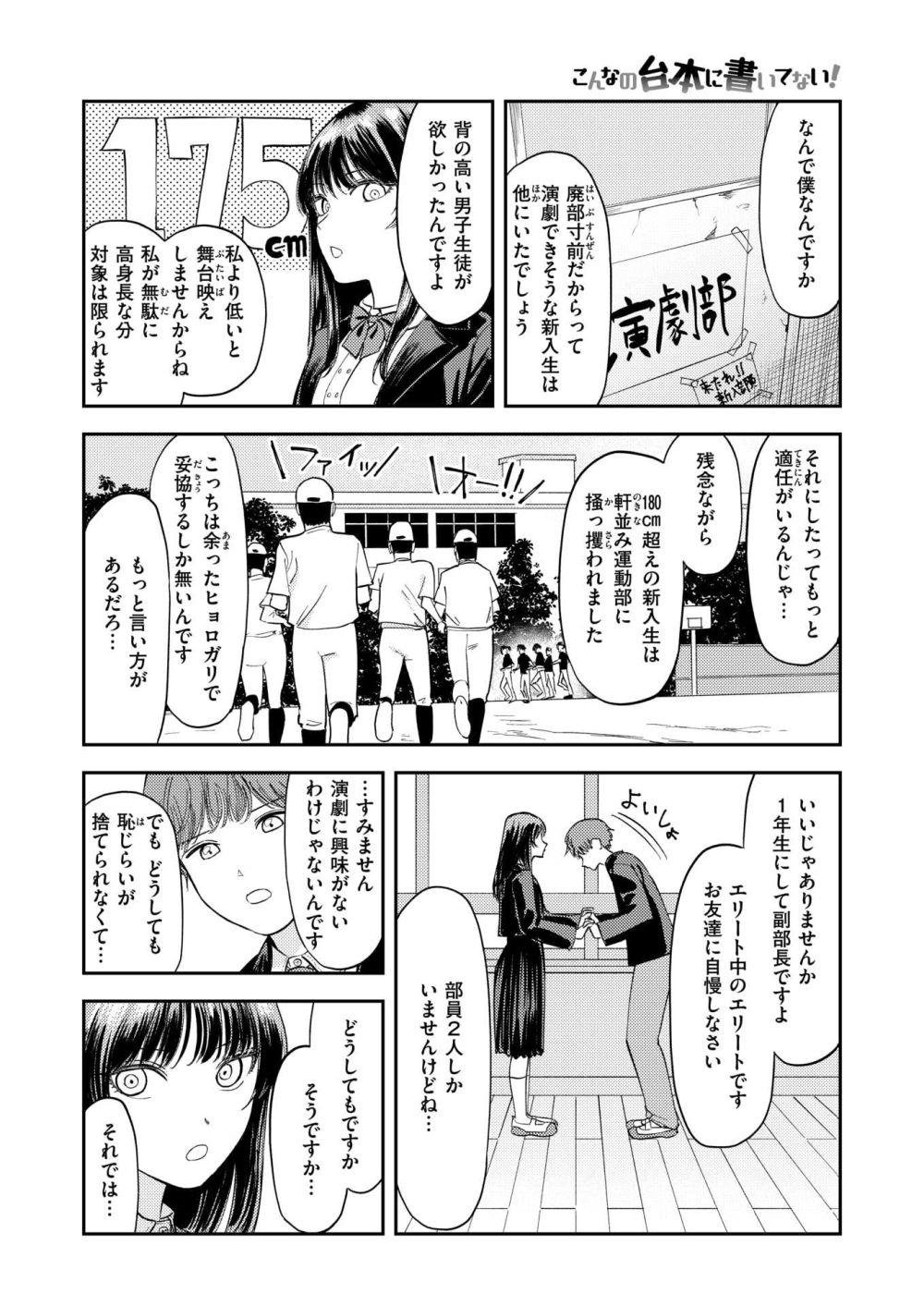 【エロ漫画】弱小演劇部の傍若無人な女部長に服を脱がされ拘束される【[鳥居ヨシツナ] こんなの台本に書いてない！】