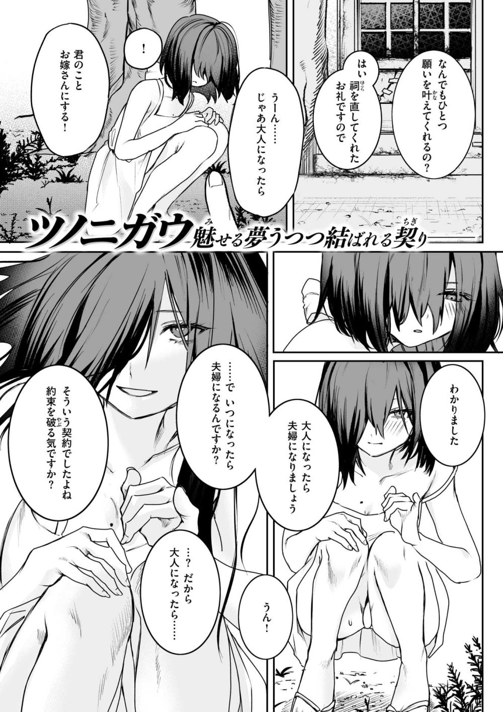 【エロ漫画】10年ぶりの約束を果たしに来た美女に筆おろしされてしまう【[ツノニガウ] 不器用な恩返し】