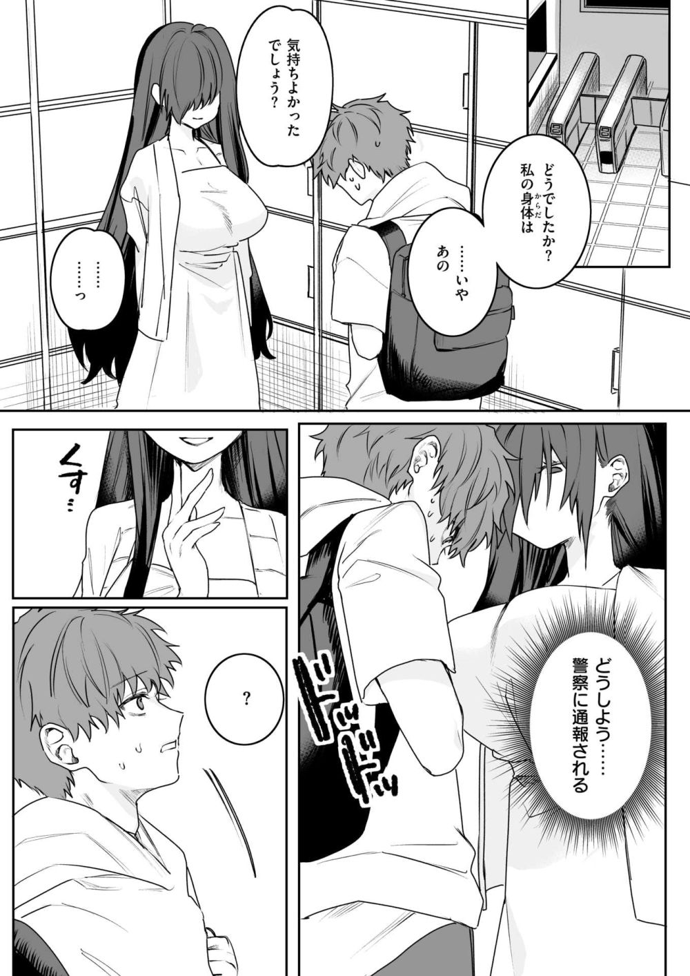 【エロ漫画】10年ぶりの約束を果たしに来た美女に筆おろしされてしまう【[ツノニガウ] 不器用な恩返し】