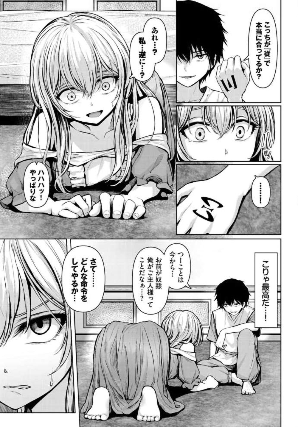 【エロ漫画】眉唾物の催眠薬でしっかり催眠にかかり寝取られる【[アヘアジフ] ご主人様の堕としごと】