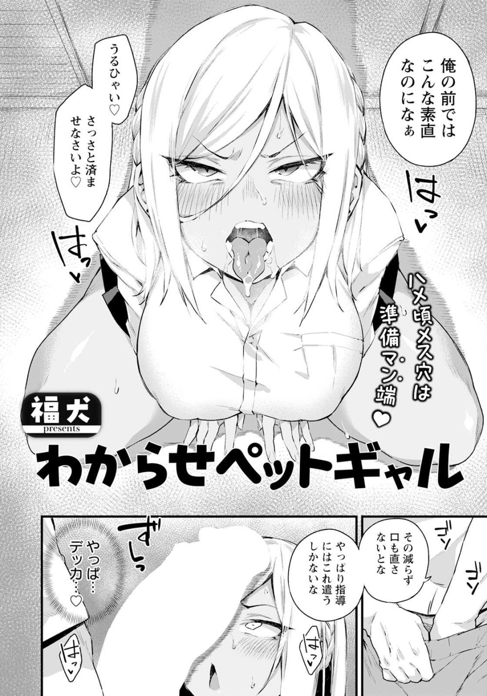 【エロ漫画】教師をハメようと画策したらわからせられた【[福犬] わからせペットギャル】