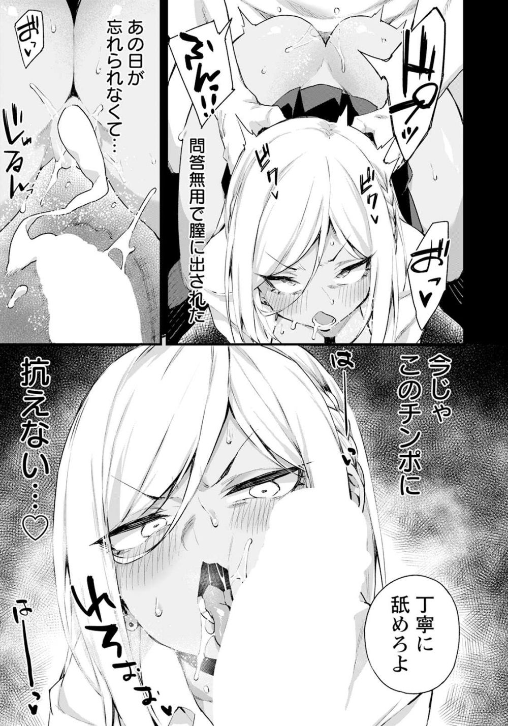 【エロ漫画】教師をハメようと画策したらわからせられた【[福犬] わからせペットギャル】