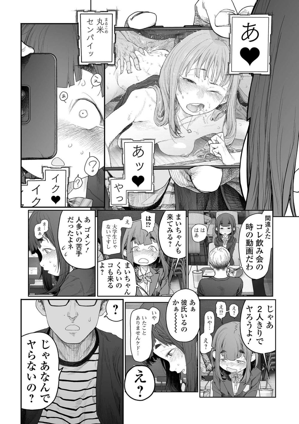 【エロ漫画】自らの意思でNOと言えない彼女を徹底的に調教しちゃう【[G10] 地味で、消極的で、エロい。】