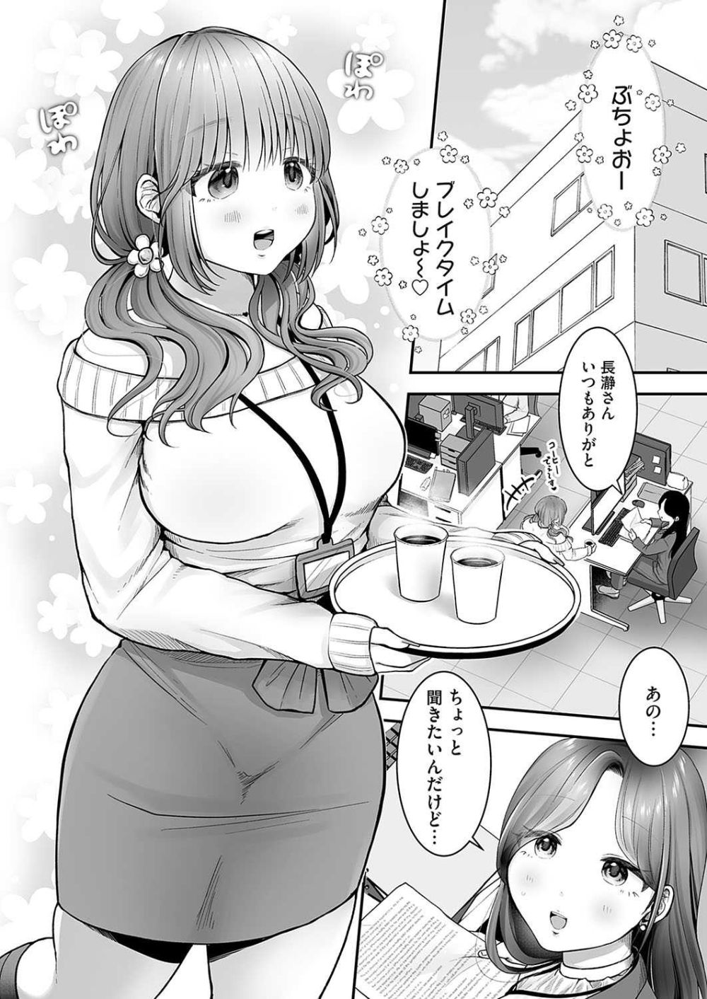 【エロ漫画】生意気ギャル社員への土下座わからセックス【[猫肉しゃけ] 土下座で終わるわけがない！～無能OL、無様に散る～】