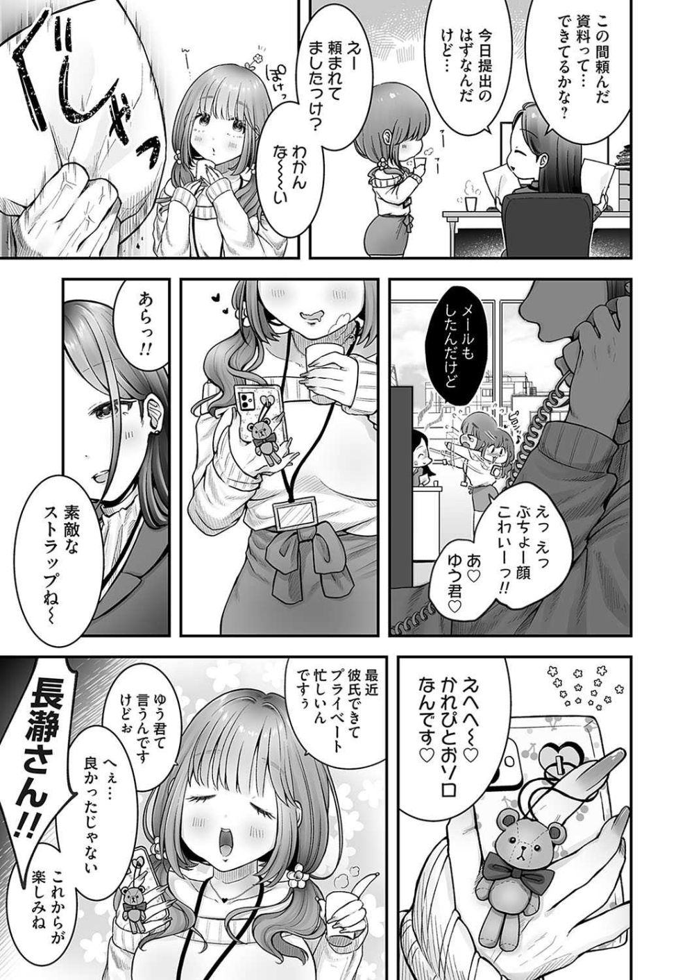 【エロ漫画】生意気ギャル社員への土下座わからセックス【[猫肉しゃけ] 土下座で終わるわけがない！～無能OL、無様に散る～】