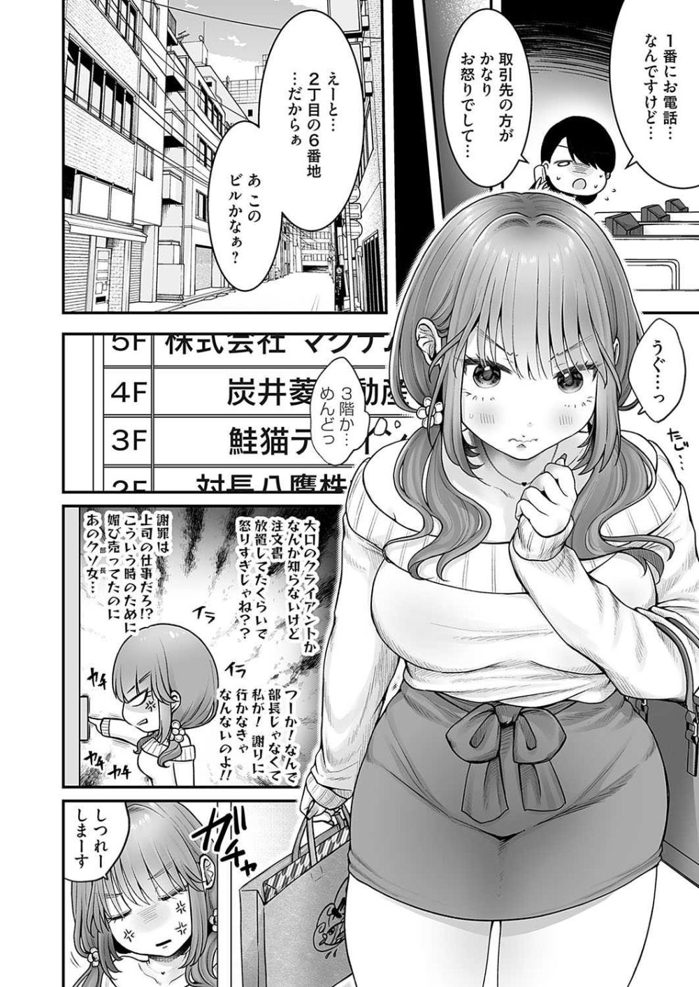 【エロ漫画】生意気ギャル社員への土下座わからセックス【[猫肉しゃけ] 土下座で終わるわけがない！～無能OL、無様に散る～】