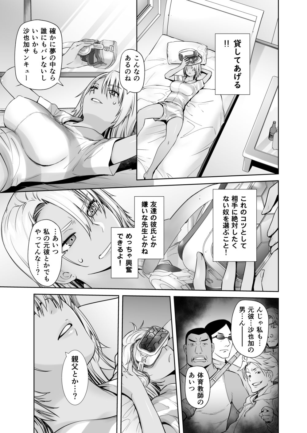 【エロ漫画】パパに恋する女子さん気を引こうと教師を誘惑する【[臨終サーカス] やっぱりパパが好き。】