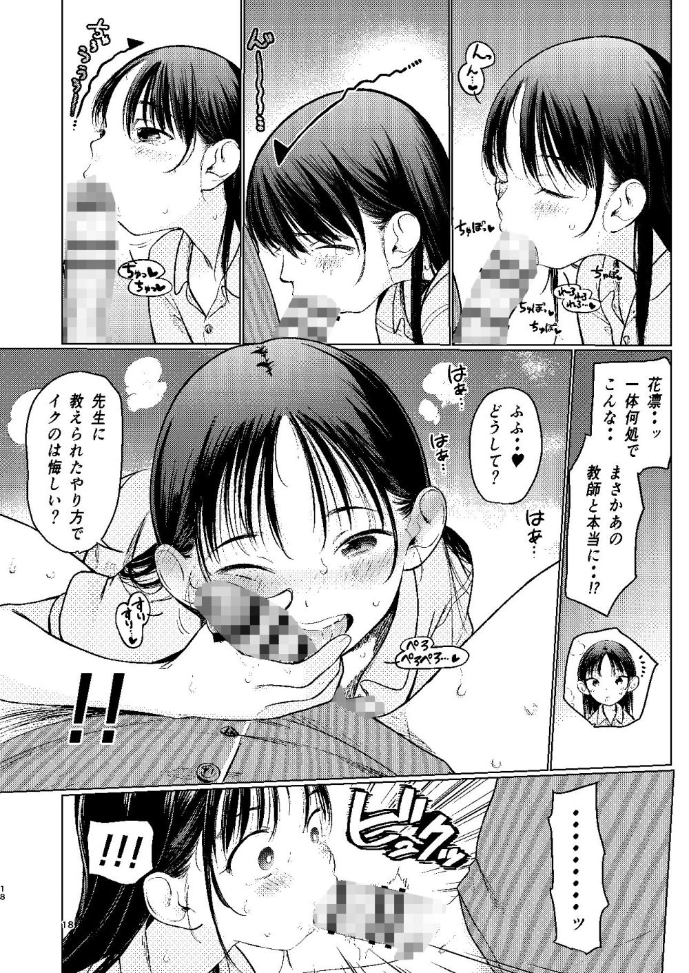 【エロ漫画】パパに恋する女子さん気を引こうと教師を誘惑する【[臨終サーカス] やっぱりパパが好き。】