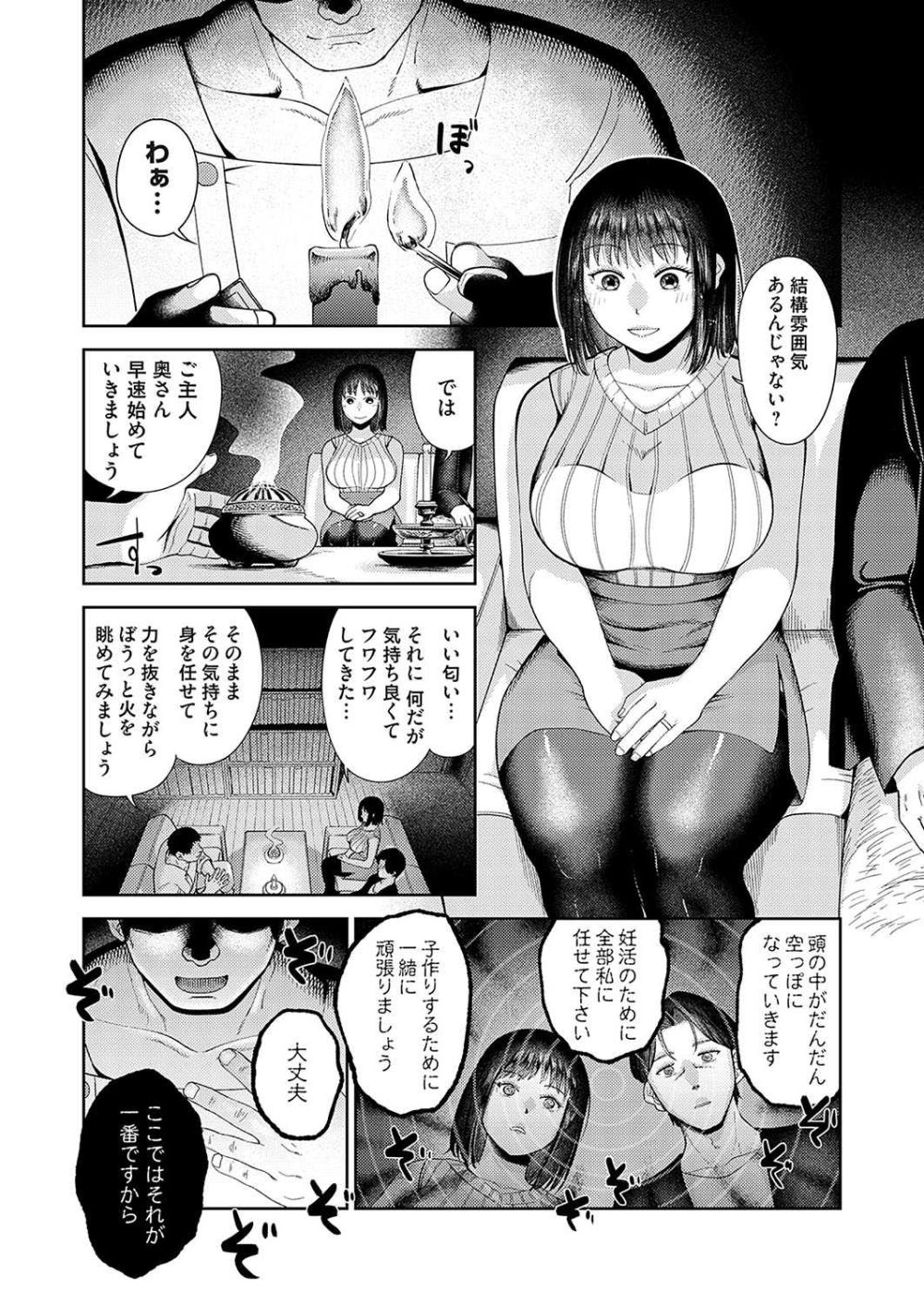 【エロ漫画】暗示のかかった妻は短小な夫のアソコよりセラピストさんの極太のモノが気になって【[阿久美寝心] 妊活催眠セラピー】