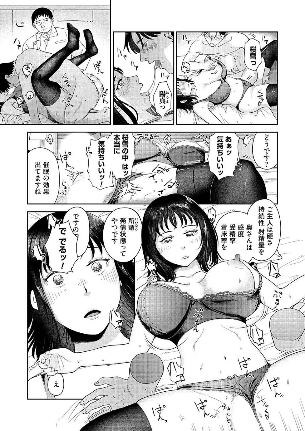 【エロ漫画】暗示のかかった妻は短小な夫のアソコよりセラピストさんの極太のモノが気になって【[阿久美寝心] 妊活催眠セラピー】