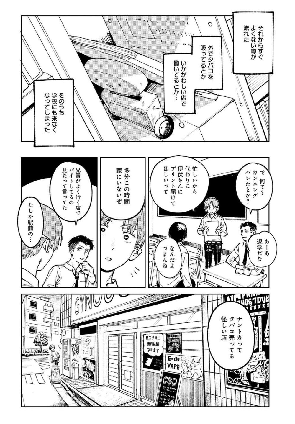 【エロ漫画】やさぐれた両片思いJKと心通わす等身大SEX【[腐蝕] 開煙睹情】