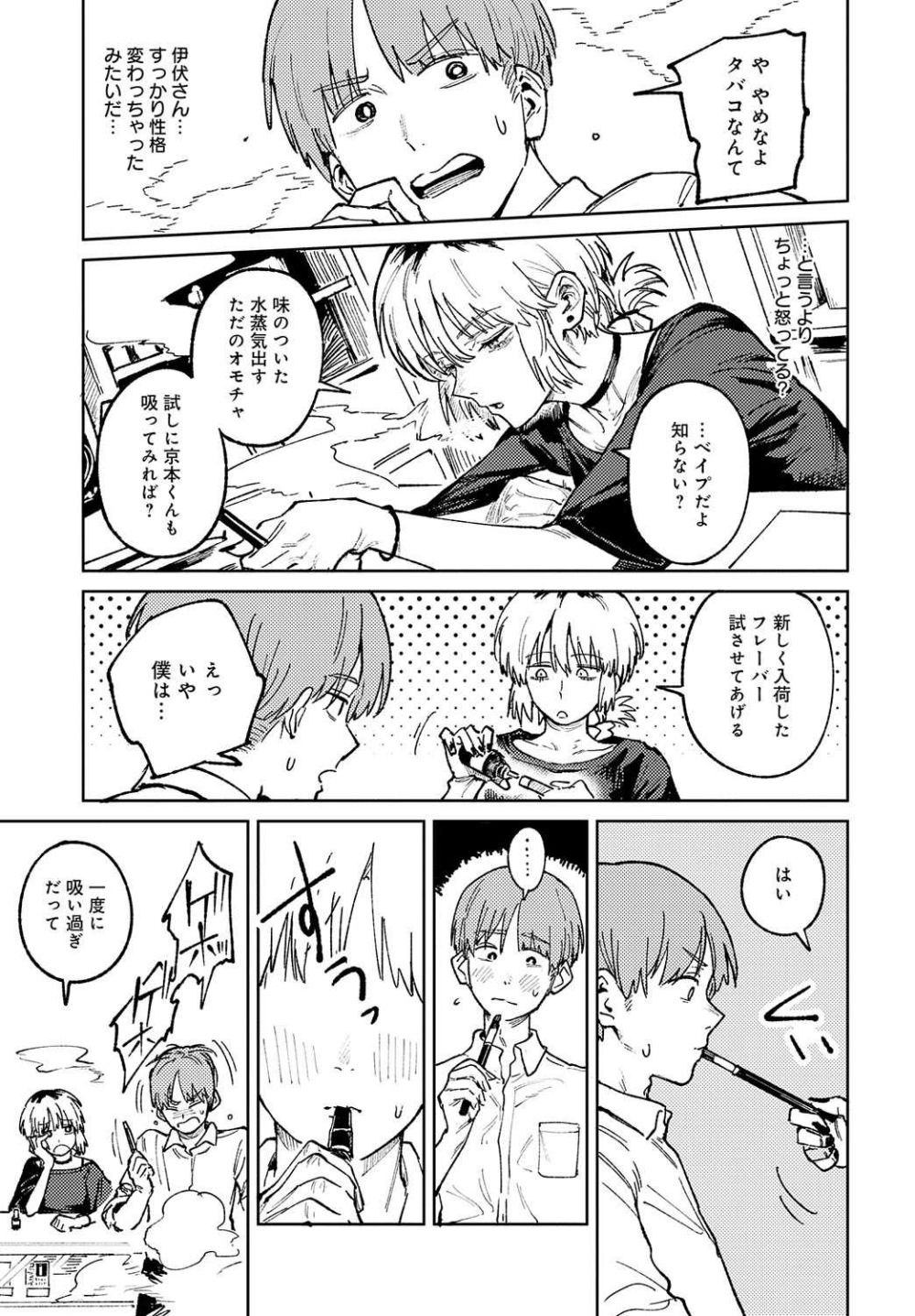 【エロ漫画】やさぐれた両片思いJKと心通わす等身大SEX【[腐蝕] 開煙睹情】