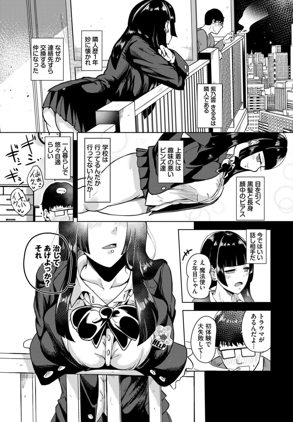 【エロ漫画】隣に住むとんでもないビッチに搾り取られまくる淫猥SEX【[絢乃ばる] 紫乃雲きるるは隣人である】