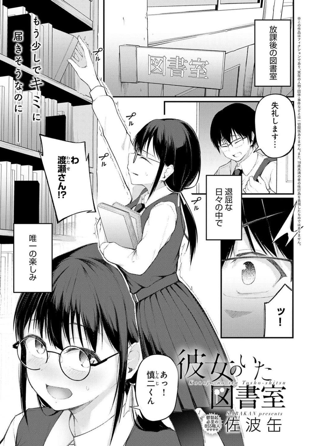 【エロ漫画】秘かに思いを寄せるあの子を大嫌いな奴に寝取られる【[佐波缶] 彼女のいた図書室】