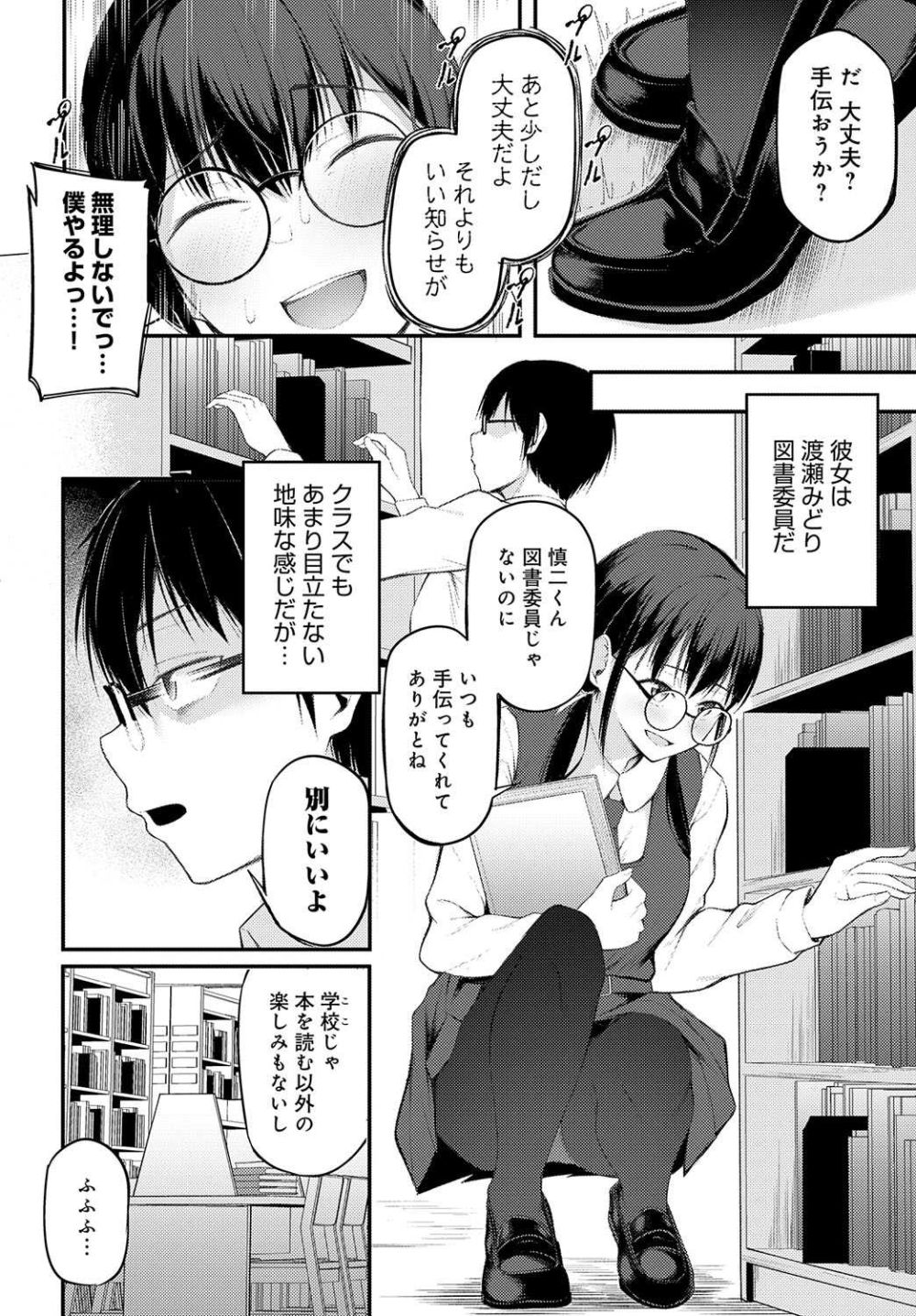 【エロ漫画】秘かに思いを寄せるあの子を大嫌いな奴に寝取られる【[佐波缶] 彼女のいた図書室】