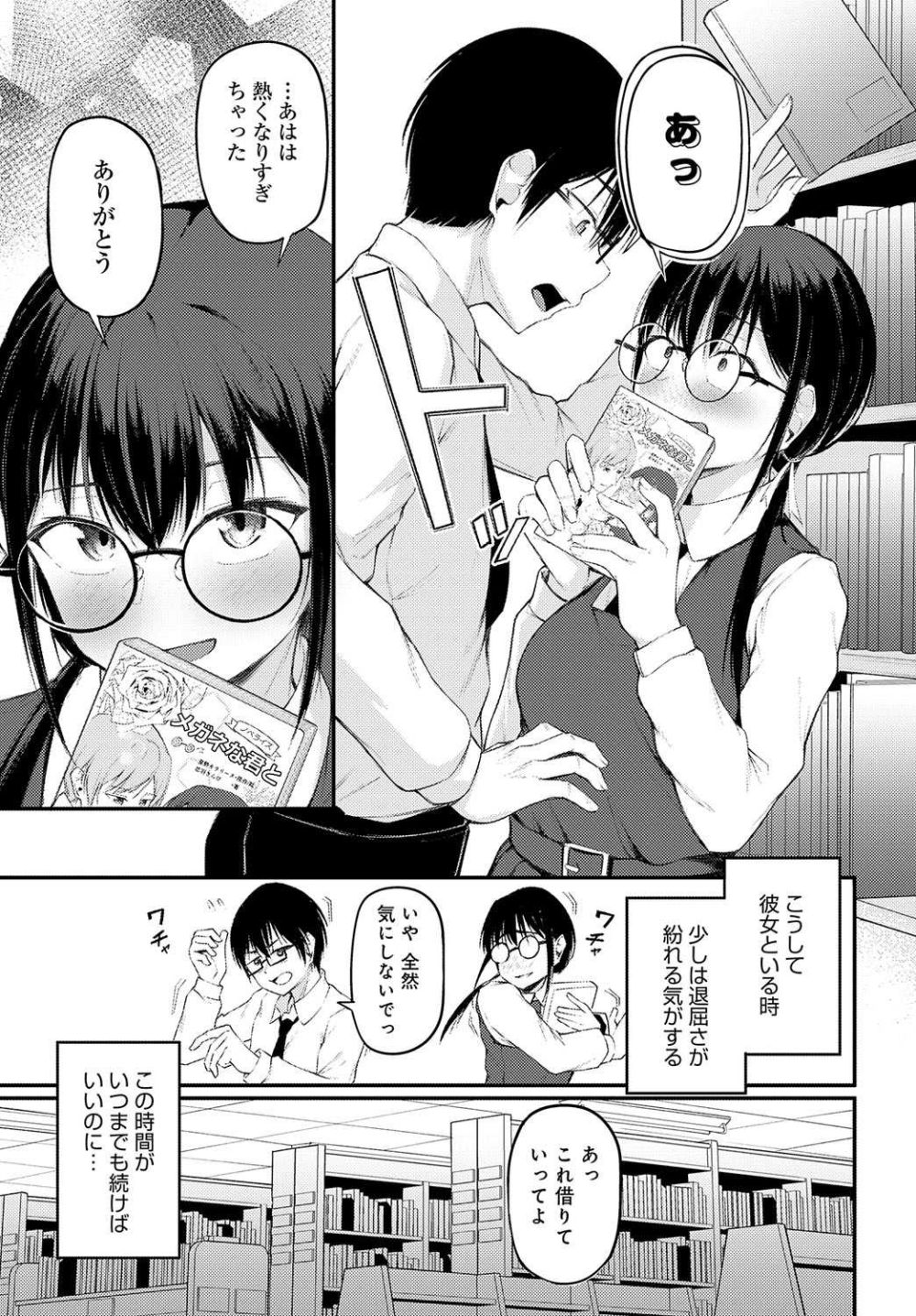 【エロ漫画】秘かに思いを寄せるあの子を大嫌いな奴に寝取られる【[佐波缶] 彼女のいた図書室】