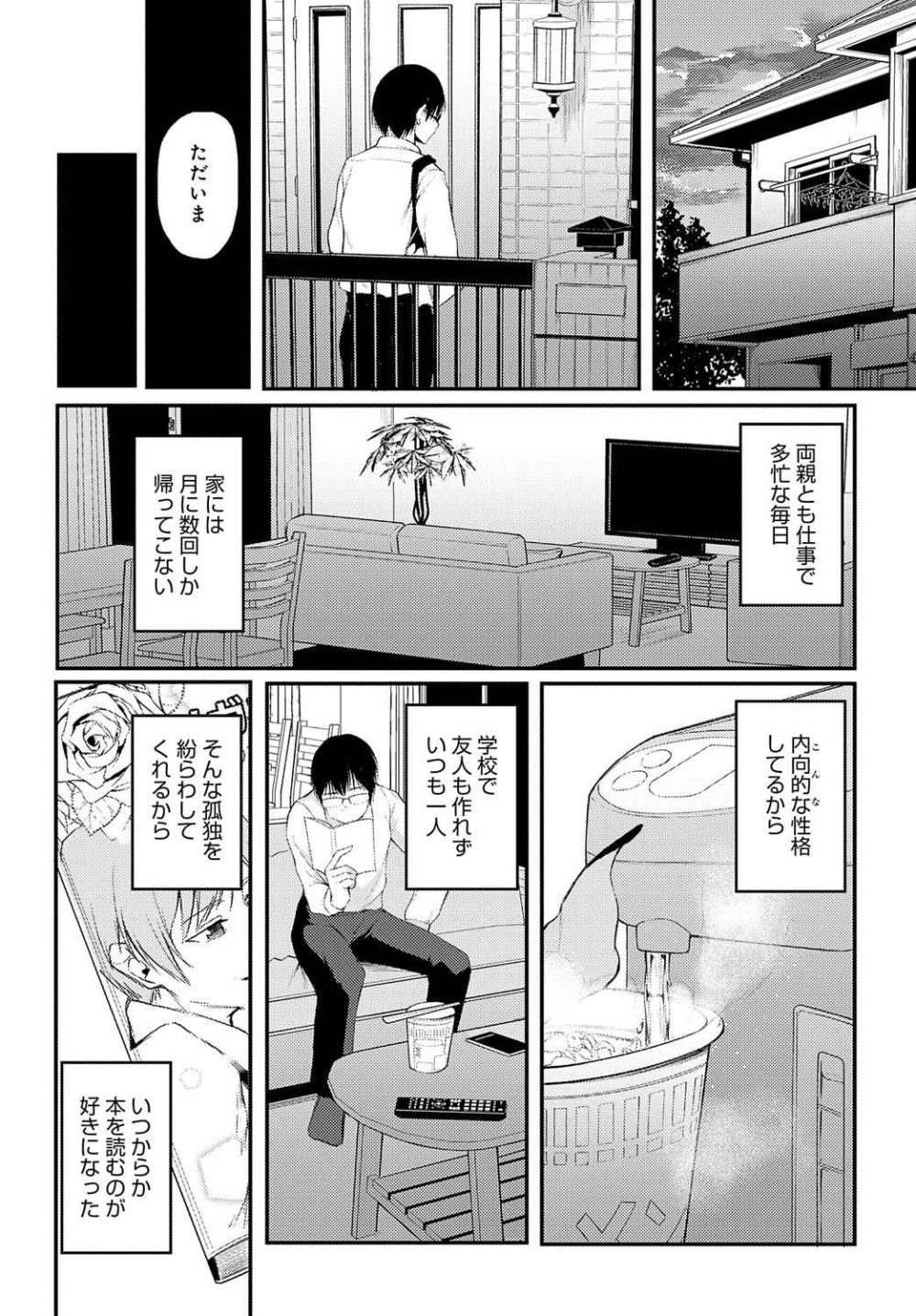 【エロ漫画】秘かに思いを寄せるあの子を大嫌いな奴に寝取られる【[佐波缶] 彼女のいた図書室】