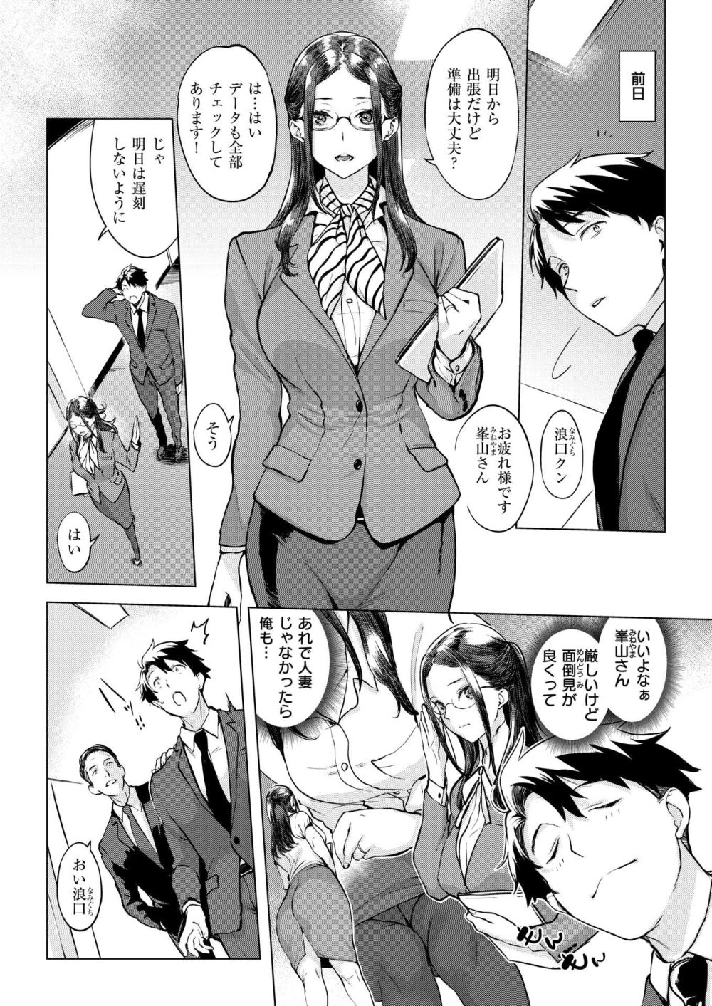 【エロ漫画】憧れの先輩と二人で女癖の悪い取引先の部長から彼女を守った結果…【[utu] Kiss飲みニケーション】