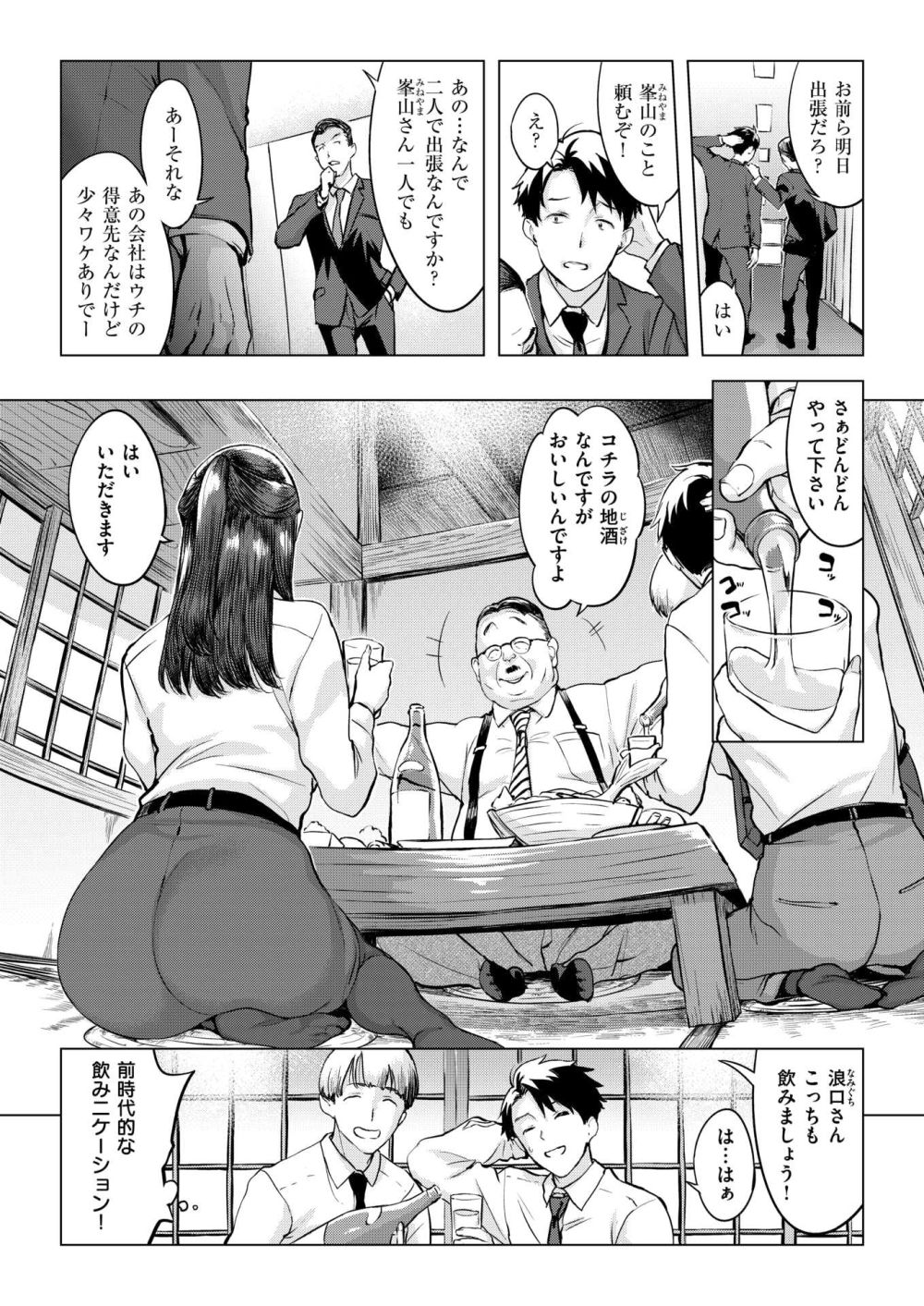 【エロ漫画】憧れの先輩と二人で女癖の悪い取引先の部長から彼女を守った結果…【[utu] Kiss飲みニケーション】