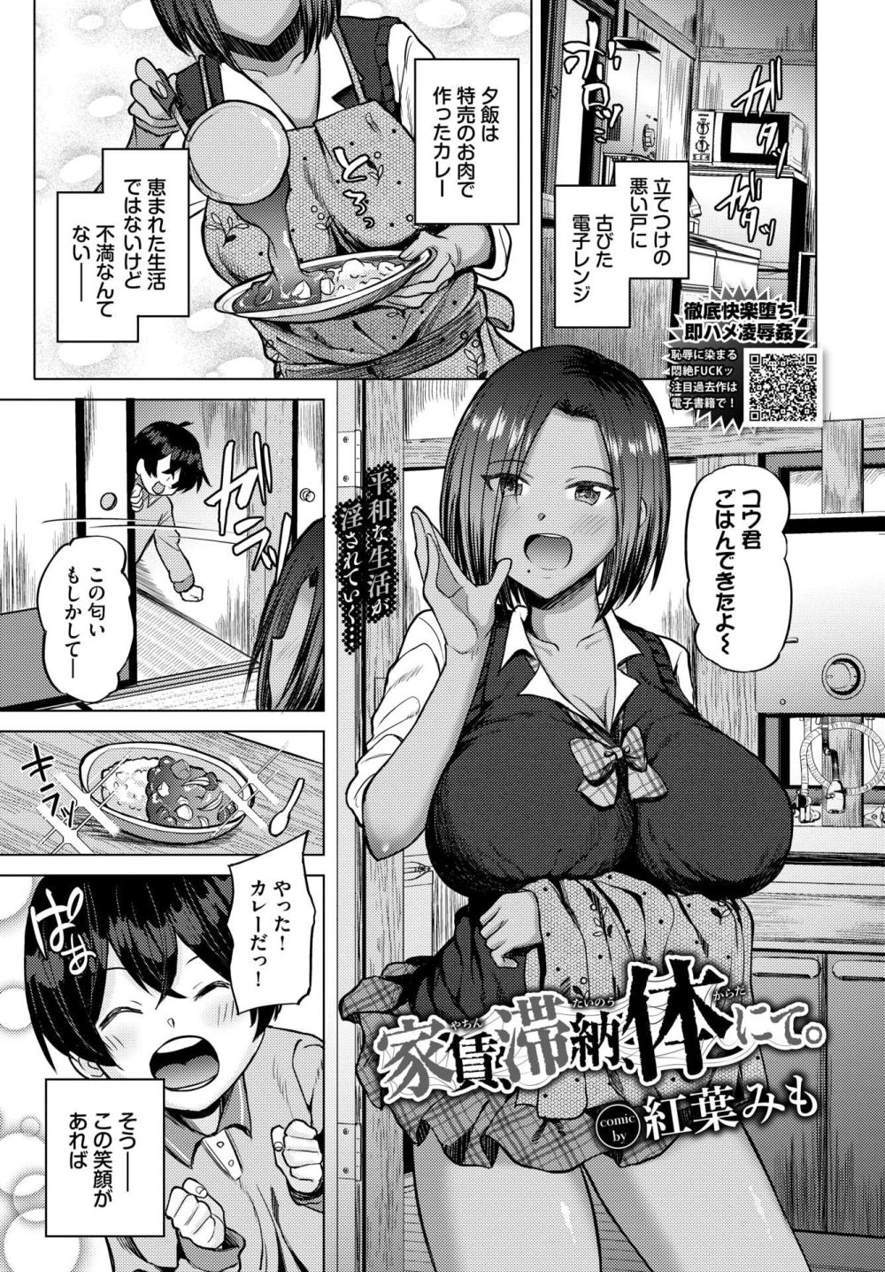 【エロ漫画】弟のために恥辱に耐え変態オヤジに躾けられるギャル【[紅葉みも] 家賃、滞納、体にて。】