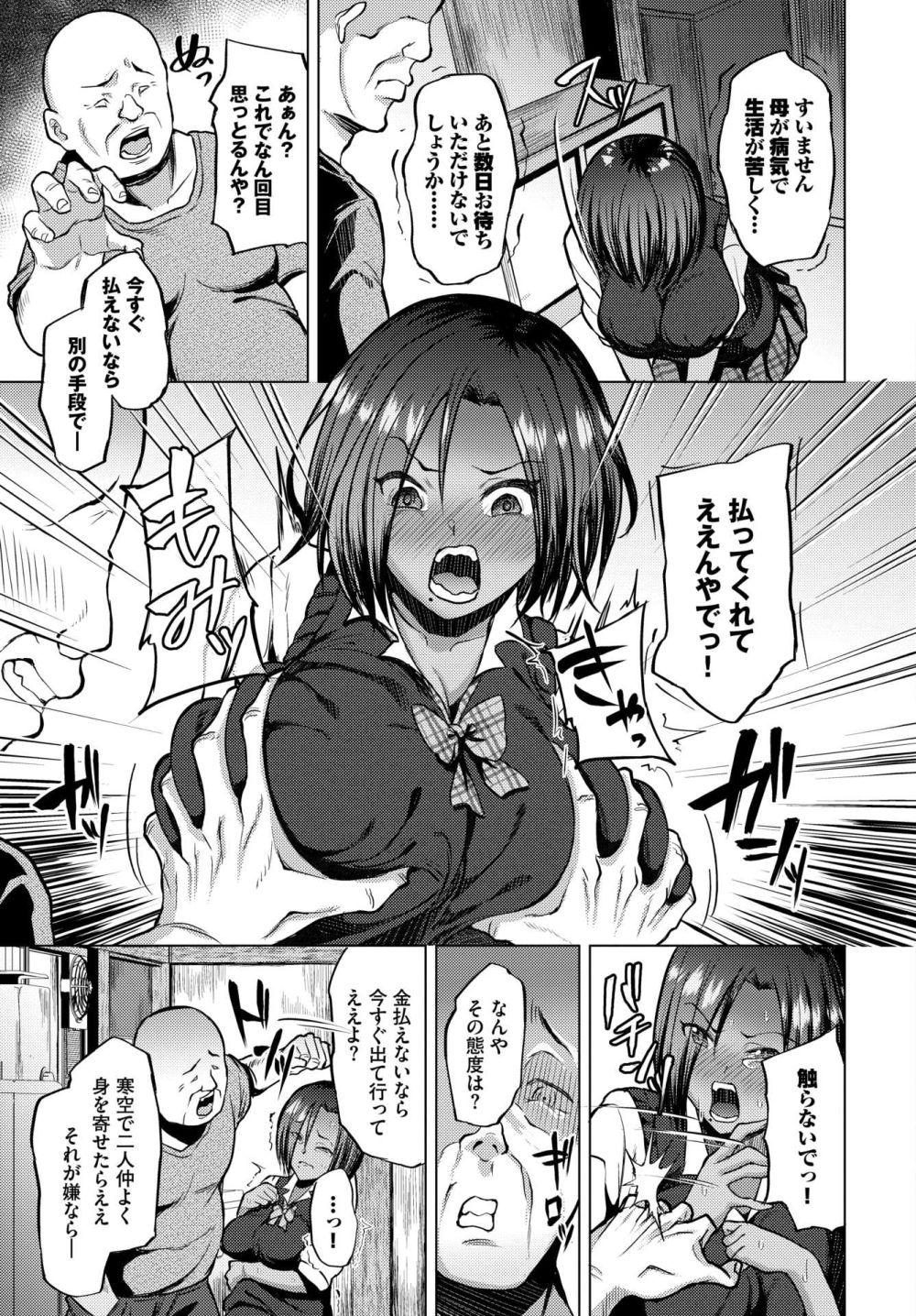 【エロ漫画】弟のために恥辱に耐え変態オヤジに躾けられるギャル【[紅葉みも] 家賃、滞納、体にて。】